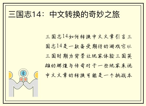 三国志14：中文转换的奇妙之旅