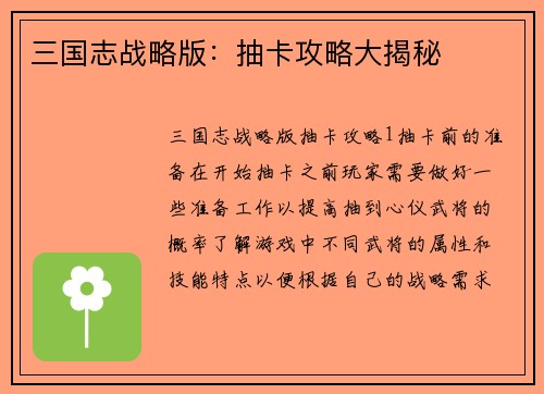 三国志战略版：抽卡攻略大揭秘